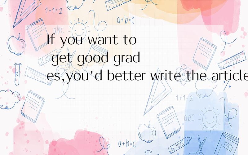 If you want to get good grades,you'd better write the article _____(不同）