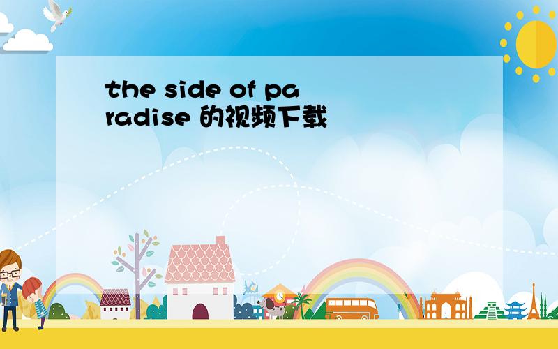 the side of paradise 的视频下载
