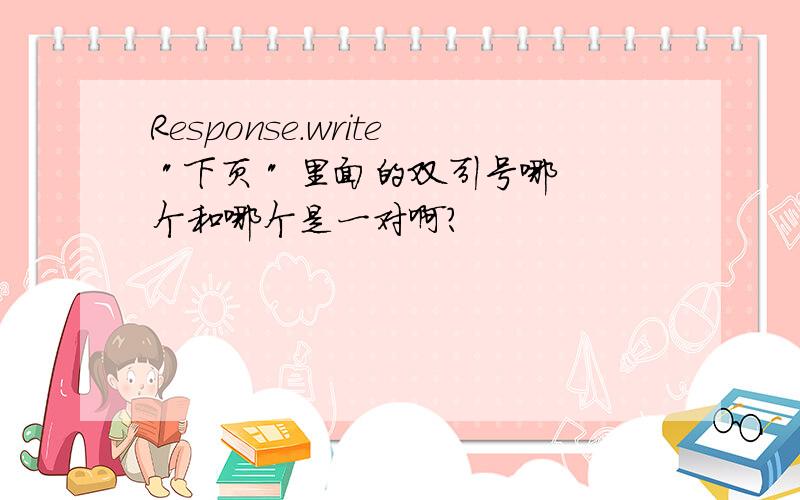 Response.write 