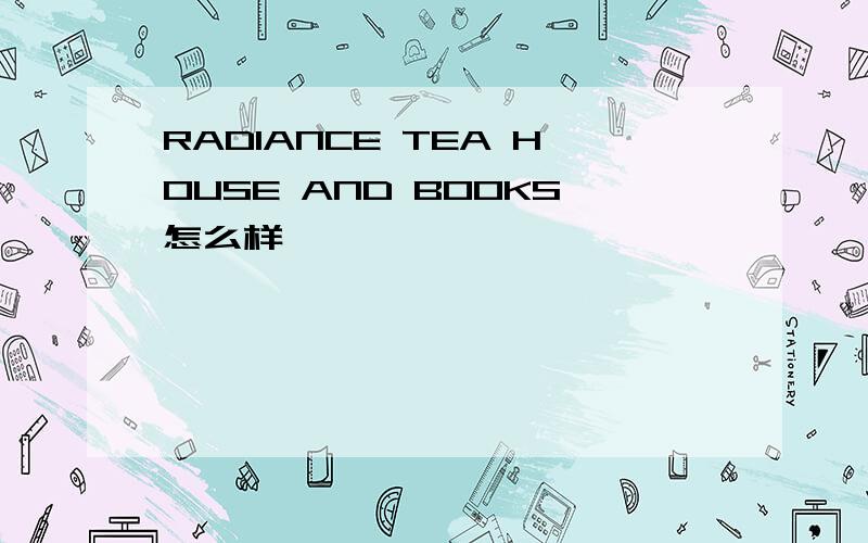 RADIANCE TEA HOUSE AND BOOKS怎么样