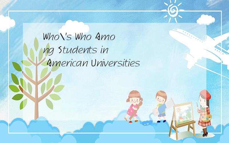 Who\'s Who Among Students in American Universities
