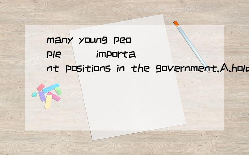 many young people ( )important positions in the government.A.hold B.seize C.grasp为什么是A呢?