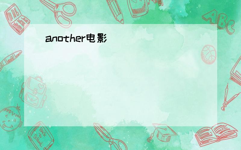 another电影