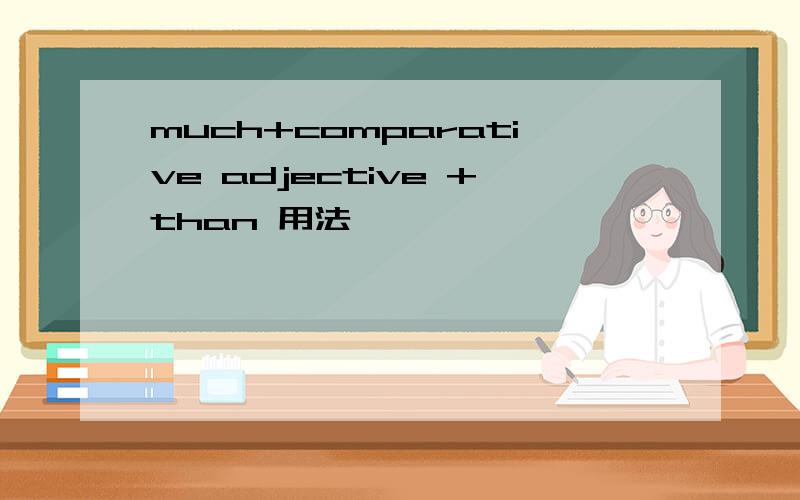 much+comparative adjective +than 用法