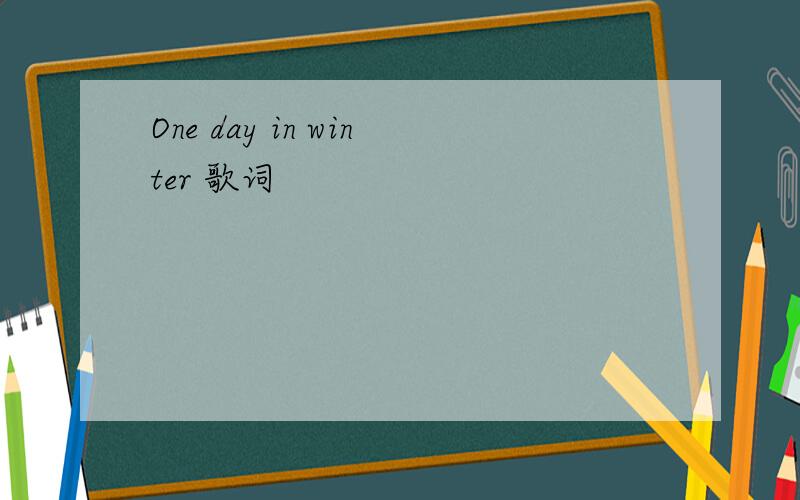 One day in winter 歌词