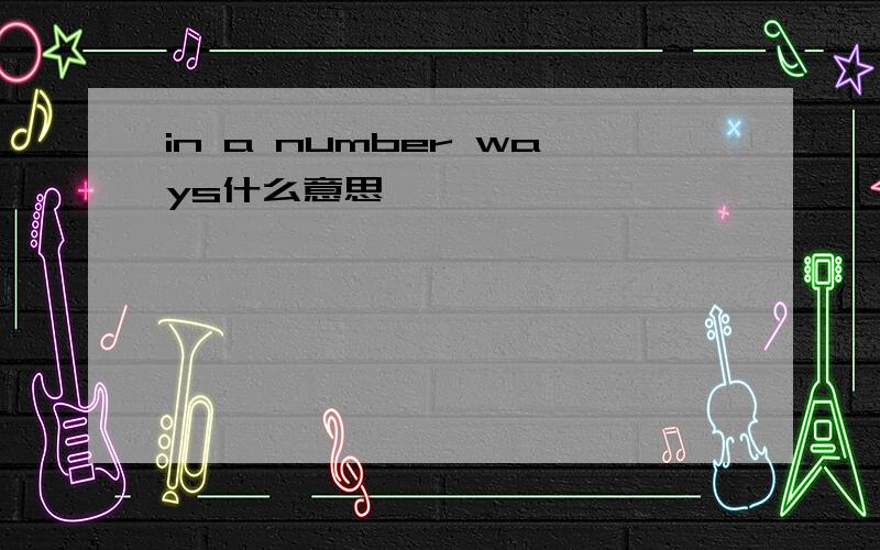 in a number ways什么意思
