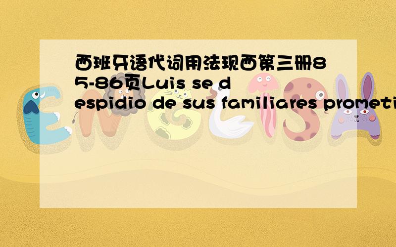 西班牙语代词用法现西第三册85-86页Luis se despidio de sus familiares prometiendoles que + 句子这里的prometiendoles是副动词形式,为什么les作为与格代词要跟在prometiendo后面,而不是用les prometiendo形式,这是