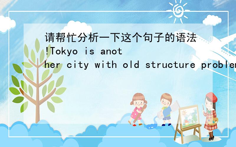 请帮忙分析一下这个句子的语法!Tokyo is another city with old structure problems compounded by a huge population.这句话中with后面的部分是什么?宾语补足语?compounded by...是什么作什么（比如过去分词短语作宾