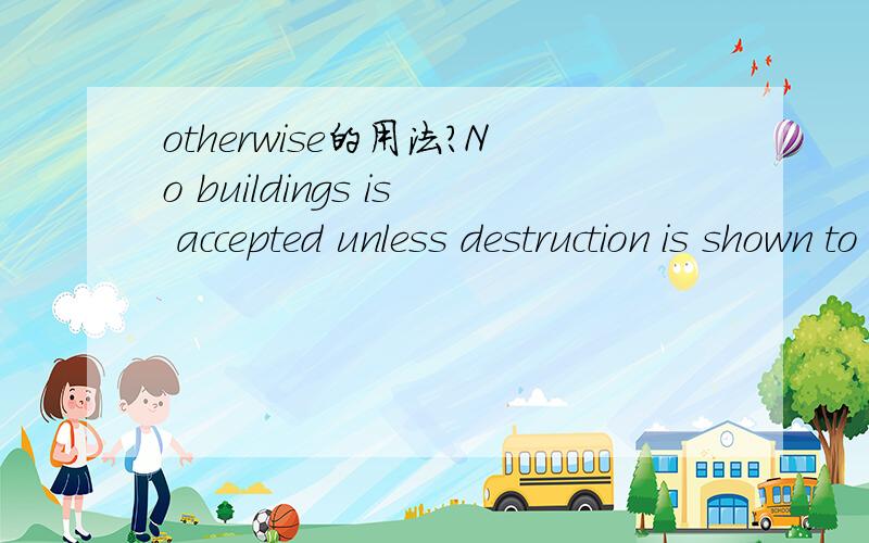 otherwise的用法?No buildings is accepted unless destruction is shown to be otherwise inevitable.otherwise inevitable.不是太清楚。