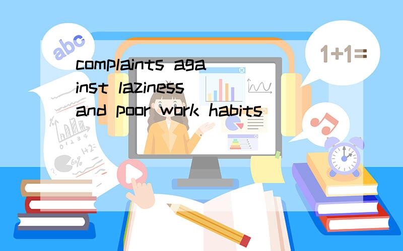 complaints against laziness and poor work habits