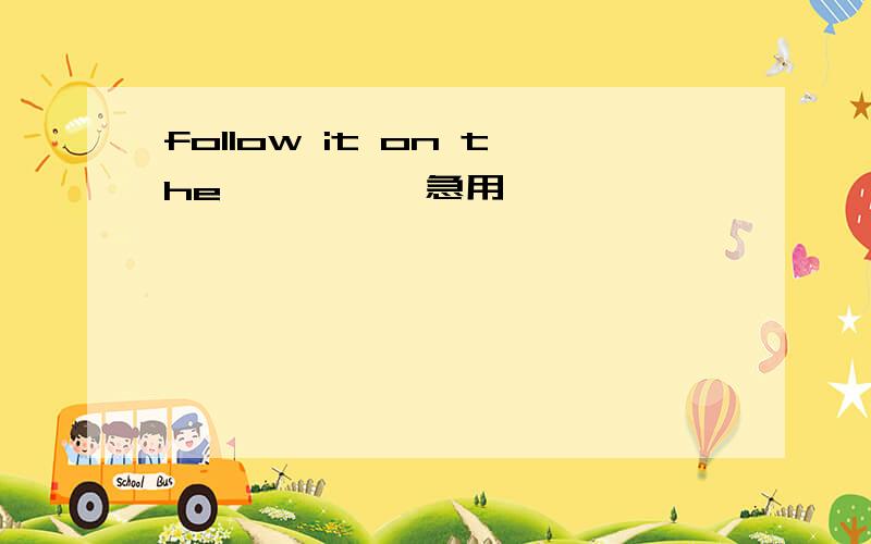 follow it on the ` ` ` 急用`` `