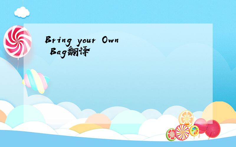 Bring your Own Bag翻译