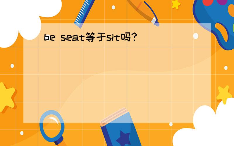 be seat等于sit吗?