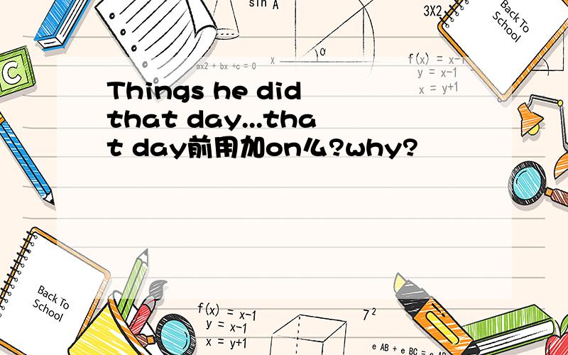 Things he did that day...that day前用加on么?why?