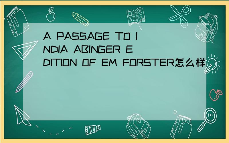 A PASSAGE TO INDIA ABINGER EDITION OF EM FORSTER怎么样