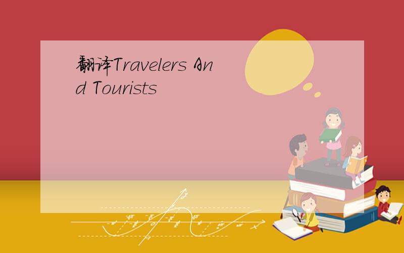 翻译Travelers And Tourists