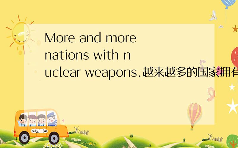 More and more nations with nuclear weapons.越来越多的国家拥有核武器.这句话有没有语法错误啊?