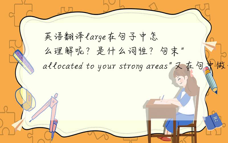英语翻译large在句子中怎么理解呢？是什么词性？句末