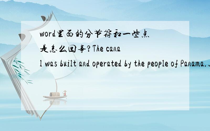 word里面的分节符和一些点是怎么回事?The canal was built and operated by the people of Panama.这条