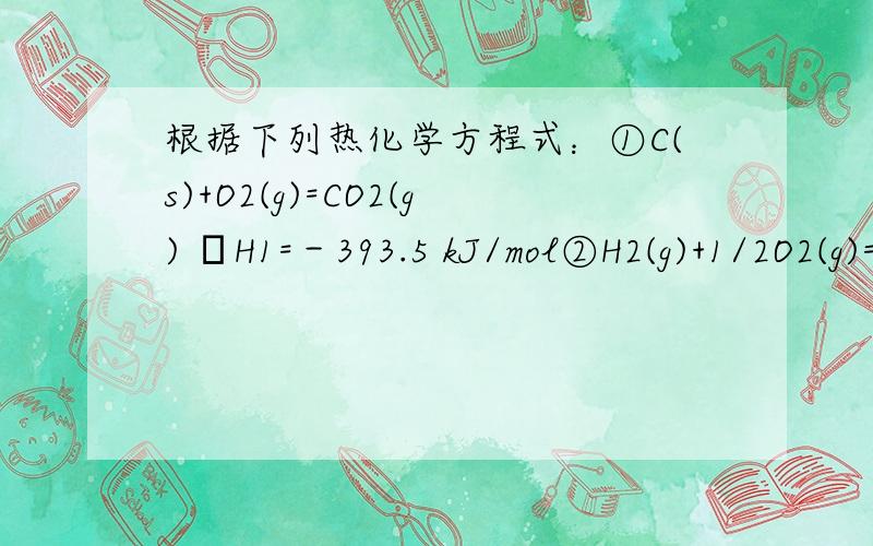 根据下列热化学方程式：①C(s)+O2(g)=CO2(g) ΔH1=－393.5 kJ/mol②H2(g)+1/2O2(g)=H2O(l) ΔH2=－285.8 kJ/mol③CH3COOH(l)+2O2(g)=2CO2(g)+2H2O(l) ΔH3=－870.3 kJ/mol可以计算出2C(s)+2H2(g)+O2(g)=CH3COOH(l)的反应热为（）A．ΔH=+