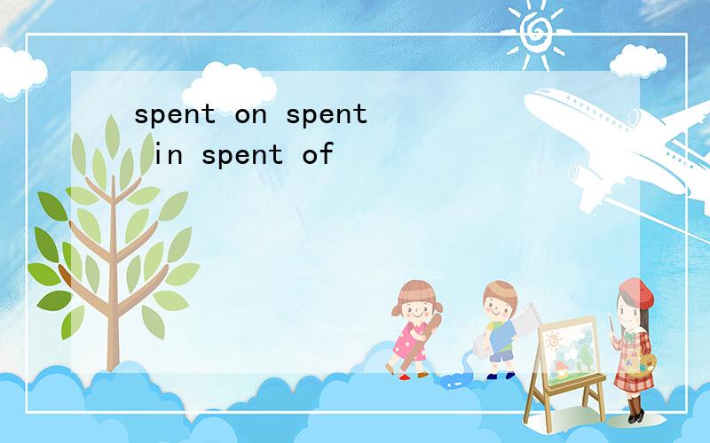 spent on spent in spent of