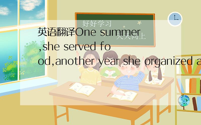 英语翻译One summer,she served food,another year she organized an art programme这一句怎么翻译啊,尤其是served food,.