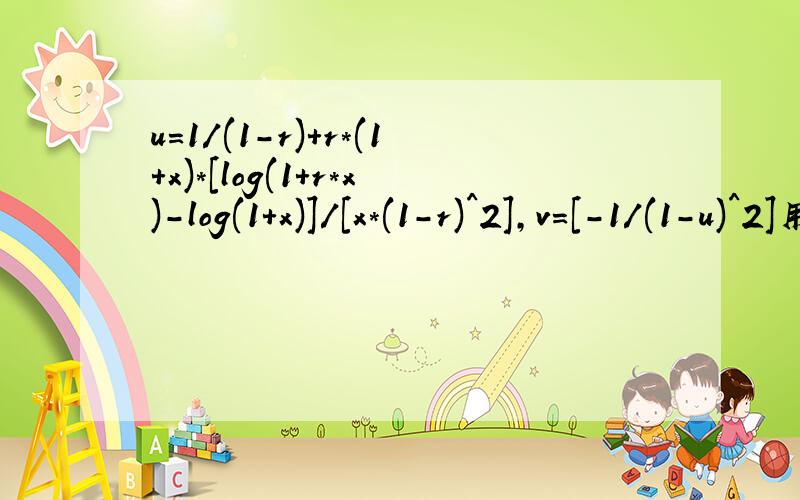 u=1/(1-r)+r*(1+x)*[log(1+r*x)-log(1+x)]/[x*(1-r)^2],v=[-1/(1-u)^2]用matlab画出v关于x的图形如上所述,画出当m=0.1,0.2时v关于x的图形是当r=0.1,0.2,0.3,0.4时v关于x的图形 在一张图里表示