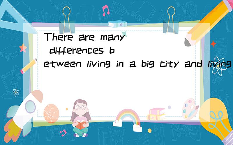 There are many differences between living in a big city and living in the country.这句话为什么live要用ing形式?