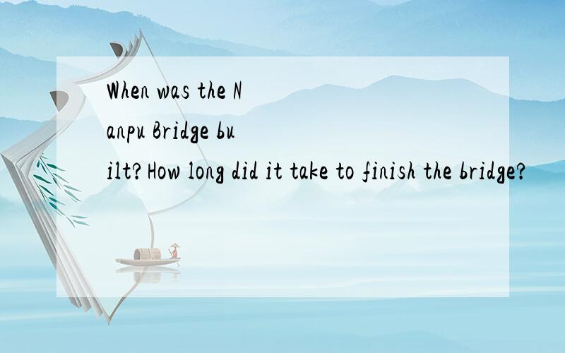 When was the Nanpu Bridge built?How long did it take to finish the bridge?
