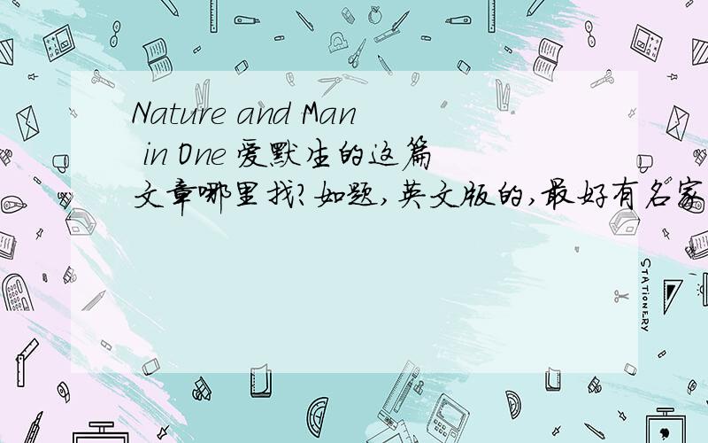 Nature and Man in One 爱默生的这篇文章哪里找?如题,英文版的,最好有名家翻译的中文.