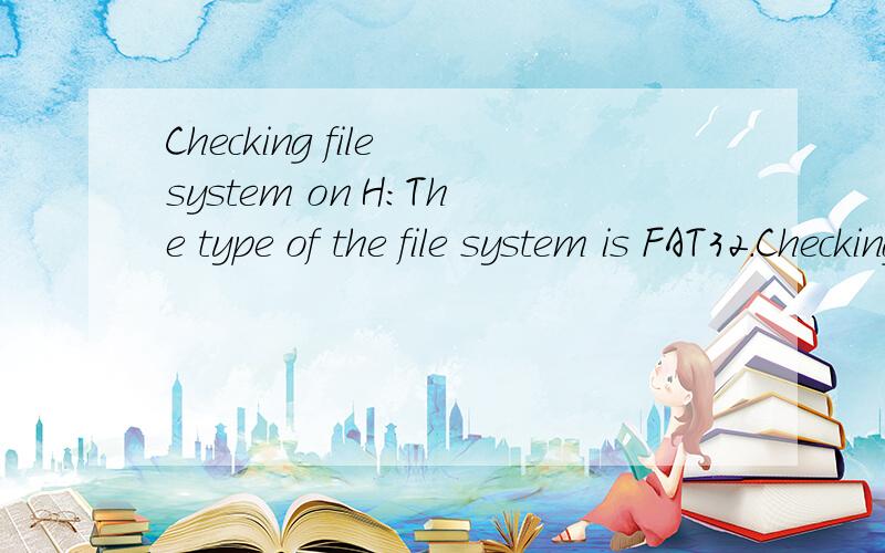 Checking file system on H:The type of the file system is FAT32.Checking file system on H:The type of the file system is FAT32.The volume is dirty.Volume Serial Number is 38D6-C83BWindows has checked the file system and found no problems.7812592 KB to
