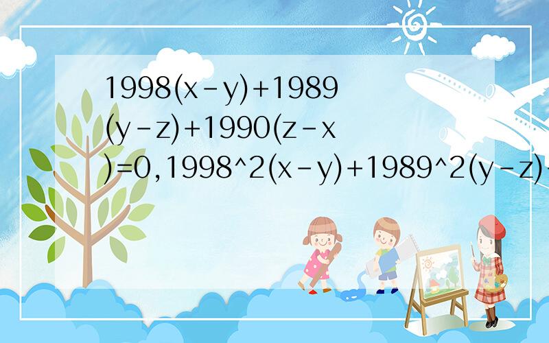 1998(x-y)+1989(y-z)+1990(z-x)=0,1998^2(x-y)+1989^2(y-z)+1990^2(z-x)=1989,求z-y的值?