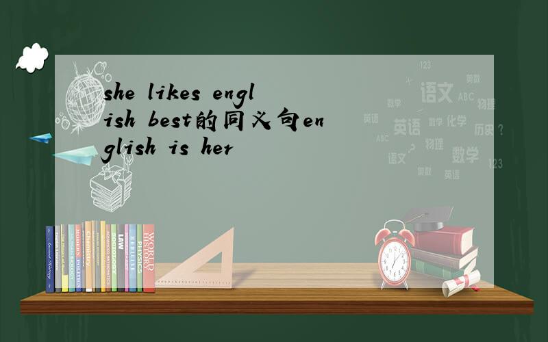 she likes english best的同义句english is her