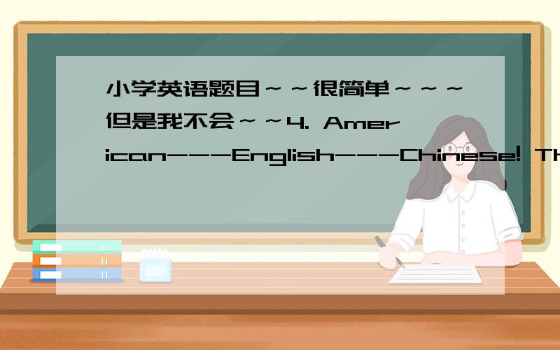 小学英语题目～～很简单～～～但是我不会～～4. American---English---Chinese! There is no _____________ A. different     B. differences   C. difference   D. differense答案是A,为什么?告诉我!我要得是有条理的分析,不