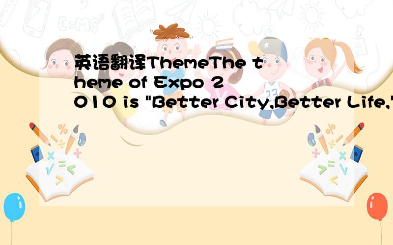 英语翻译ThemeThe theme of Expo 2010 is 