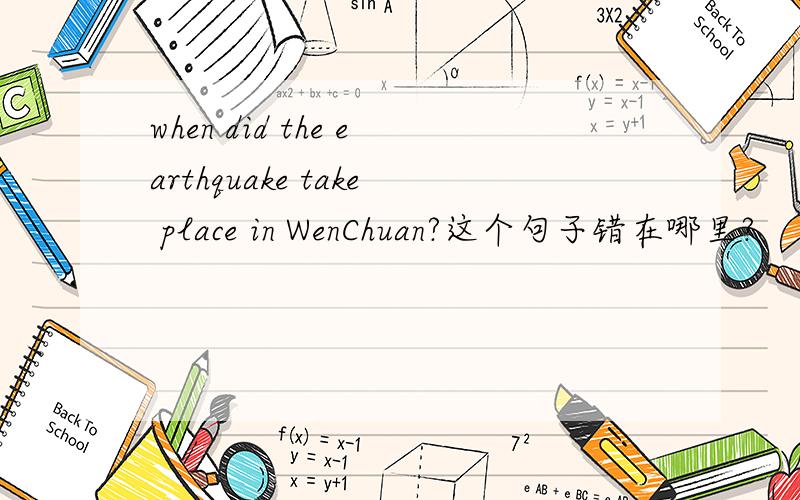 when did the earthquake take place in WenChuan?这个句子错在哪里?