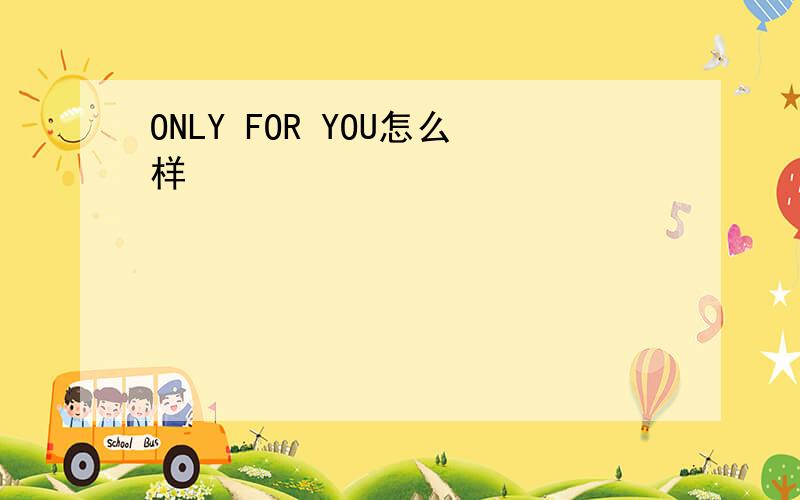 ONLY FOR YOU怎么样