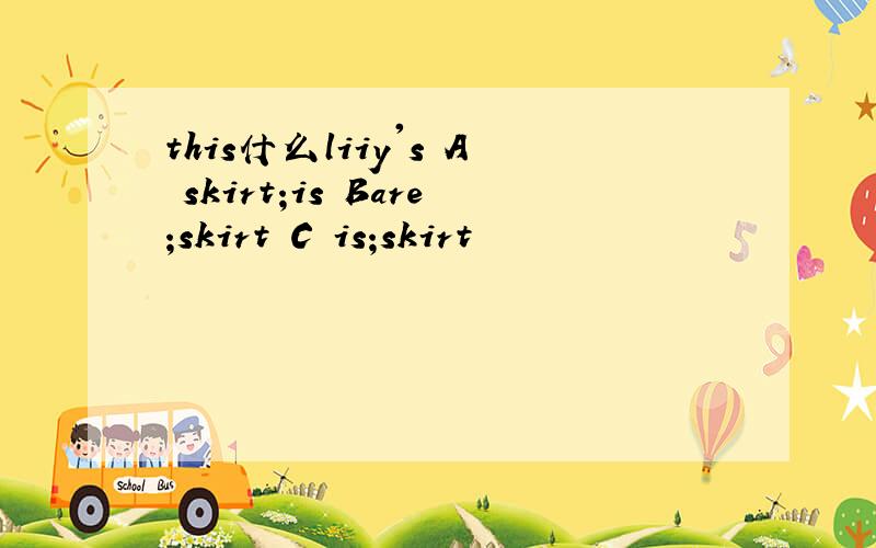 this什么liiy's A skirt;is Bare;skirt C is;skirt