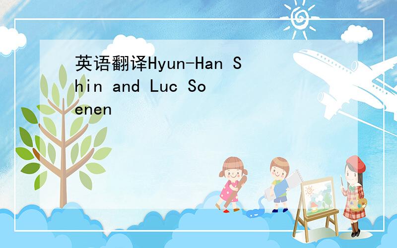 英语翻译Hyun-Han Shin and Luc Soenen