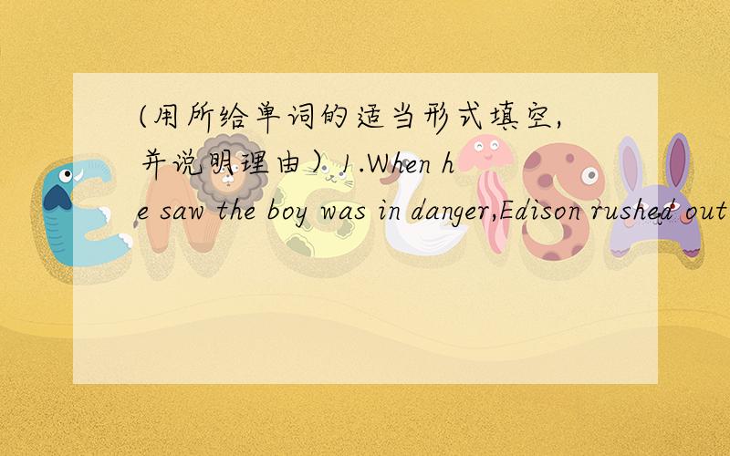 (用所给单词的适当形式填空,并说明理由）1.When he saw the boy was in danger,Edison rushed out and carried him to ______ (safe)2.Feng Ai's love and _____ will always be remembered by her students and their parents in Yunnan.(kind)3.Loo