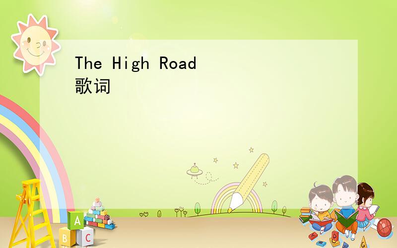 The High Road 歌词