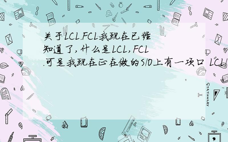 关于LCL.FCL我现在已经知道了,什么是LCL,FCL.可是我现在正在做的S/O上有一项口 LCL/LCL口 FCL/LCL口 LCL/FCL口 FCL/FCL口 AIRFREIGHT在下不才,请各位不吝赐教!