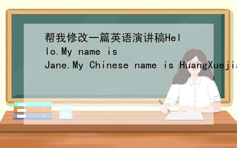 帮我修改一篇英语演讲稿Hello.My name is Jane.My Chinese name is HuangXuejian.I am a high school student in Da Chang High School.In this year Nanjingwill hold the Youth Olympic Games from 16th.of August to 28th.As a people from Nan Jing,I fe