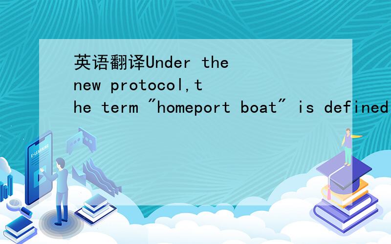 英语翻译Under the new protocol,the term 