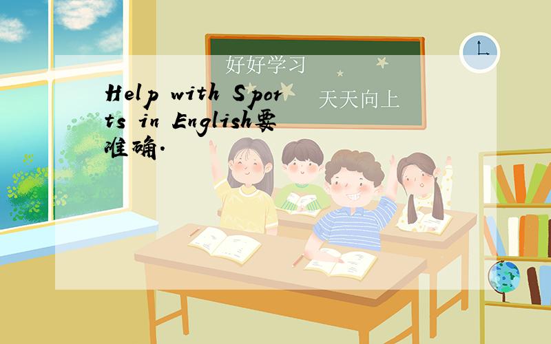 Help with Sports in English要准确.