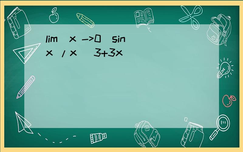 lim（x ->0）sin x /x ^3+3x