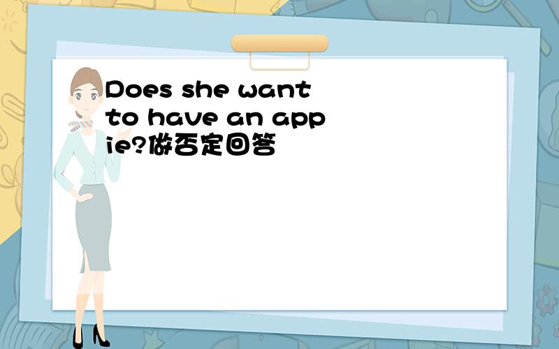 Does she want to have an appie?做否定回答