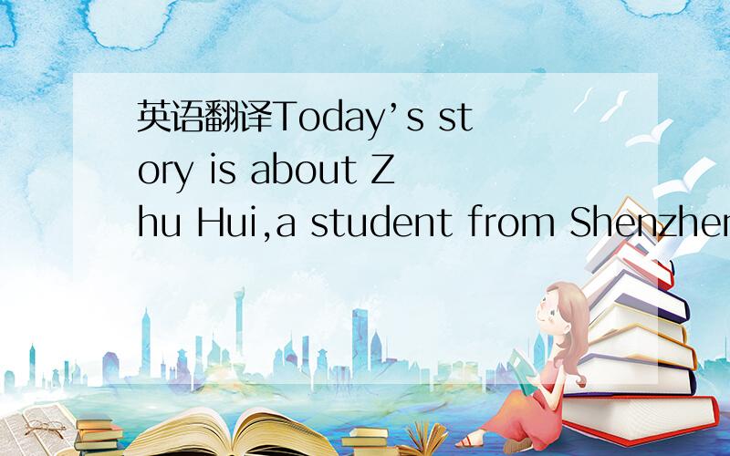 英语翻译Today’s story is about Zhu Hui,a student from Shenzhen.He’s now studying in the United States.He’s living with an American family in New York.Today is the Dragon Boat Festival.It’s9:00a.m.and Zhu Hui’s family are at home.His mom
