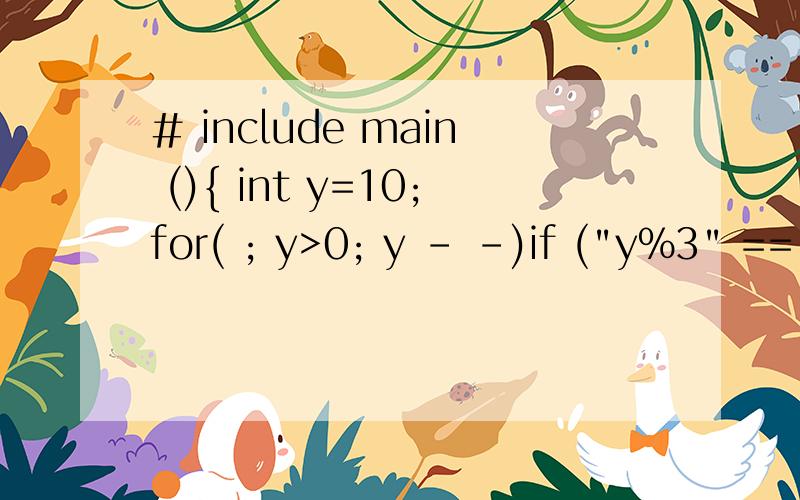 # include main (){ int y=10;for( ; y>0; y - -)if (