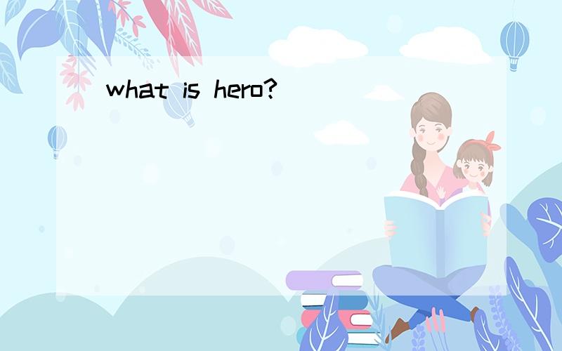 what is hero?
